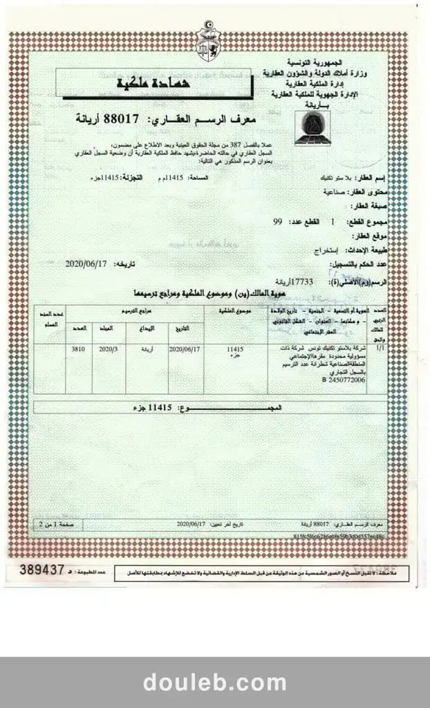 11 415 m2 avec bâtiment 1900m2 z ind chotrana à Tunis