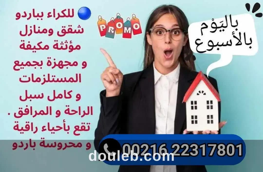 Bienvenue pour courte et moyenne durée à Tunis