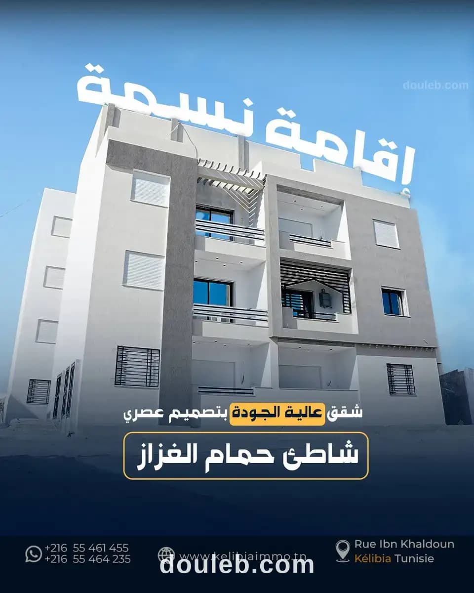 Appartement meublé à 150 mètres de la plage à Nabeul