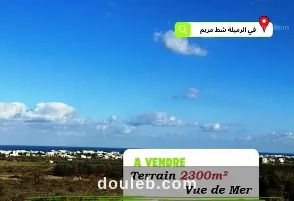 Terrain 2300m vue de mer à chatt mariem rmila à Sousse