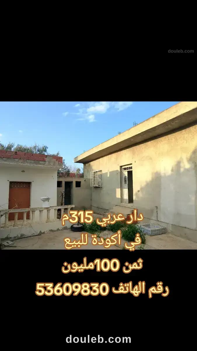 Dar 3arbi fi akouda b 90malioun à Sousse