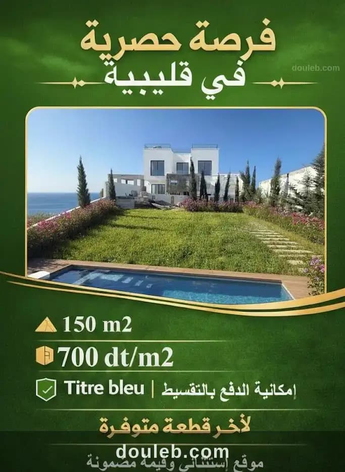 Investissement foncier rentable à Nabeul