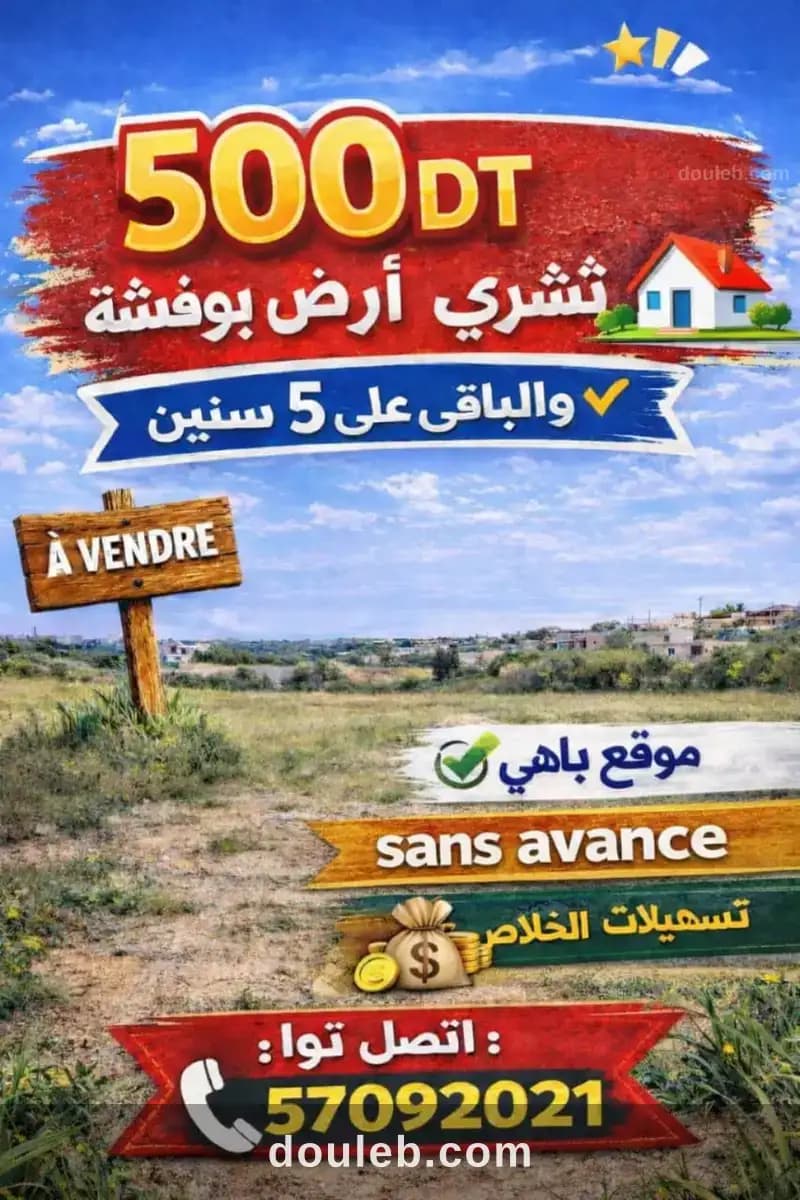 Offre 500dt a bouficha à Sousse