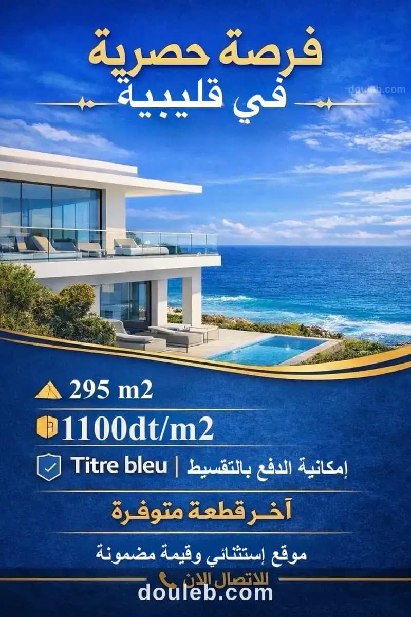Ain grenz kelibia à Nabeul
