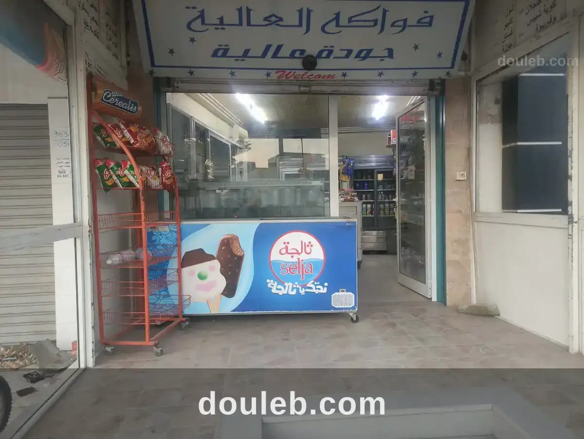 Fonds de commerce fawekah el alya - Miniature 5