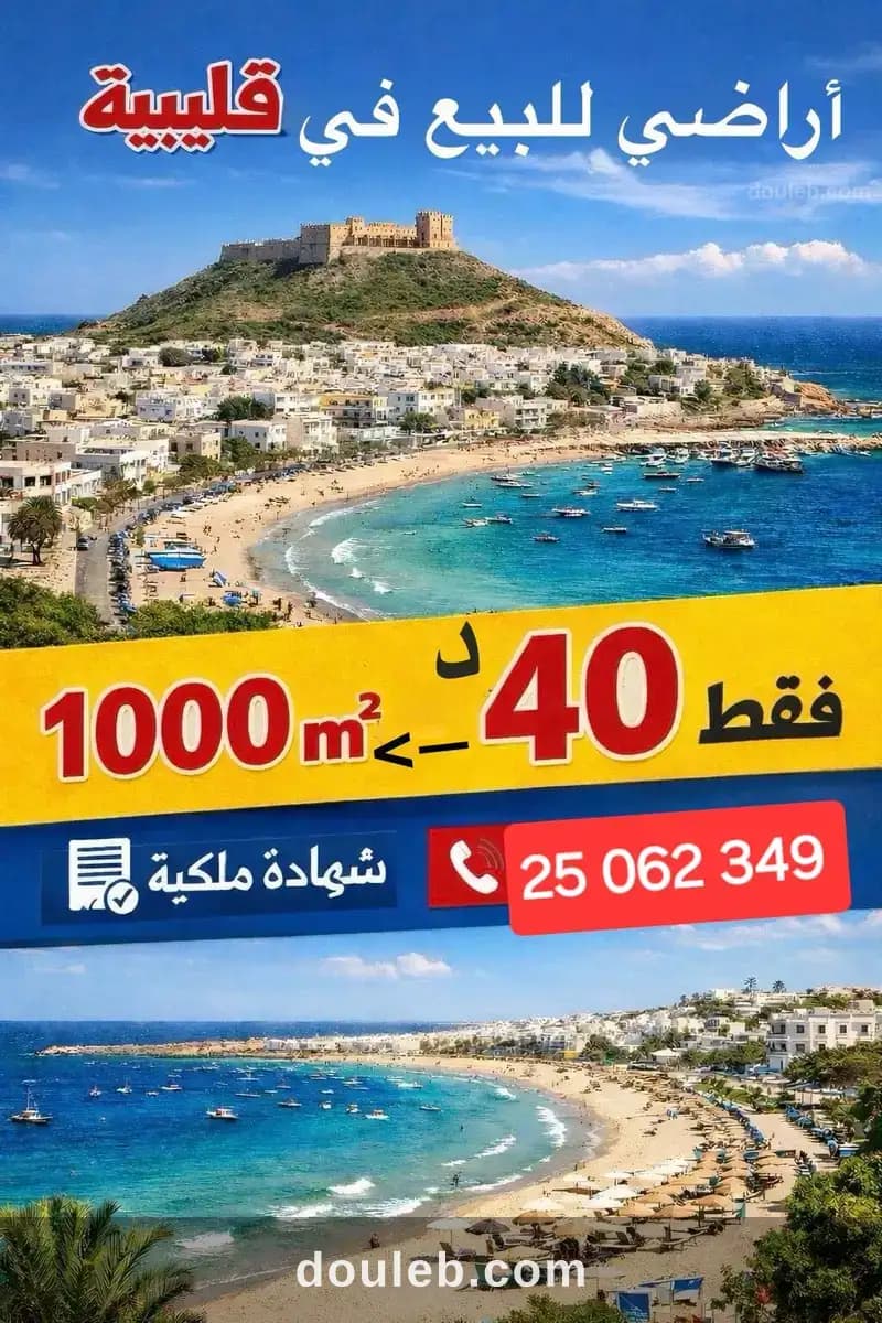 Offre terrain kelibia à Nabeul