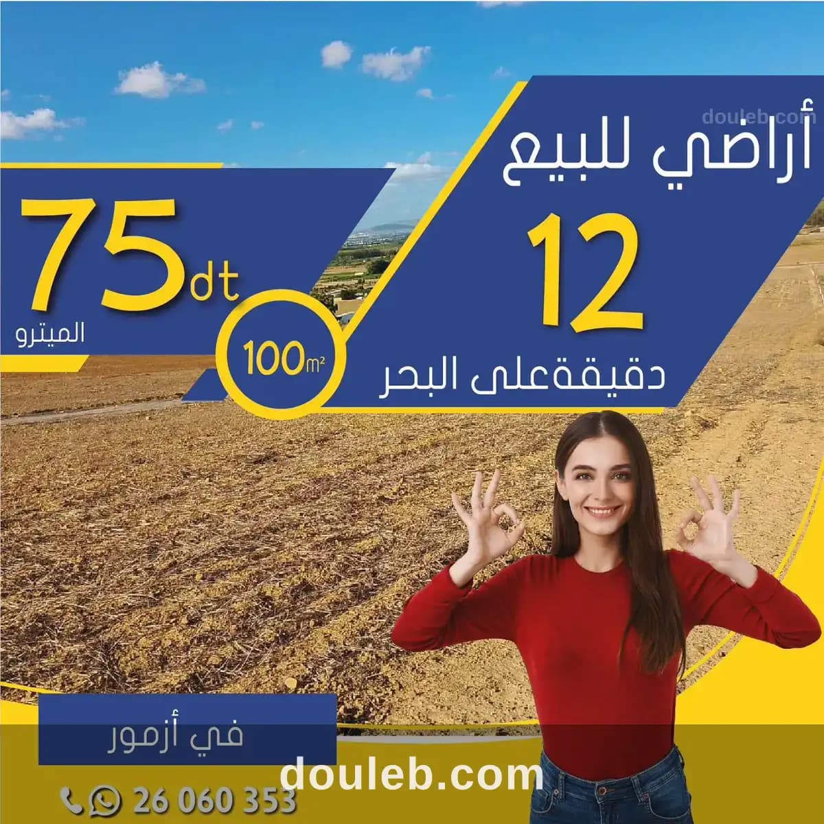 Azmour terrain à Nabeul